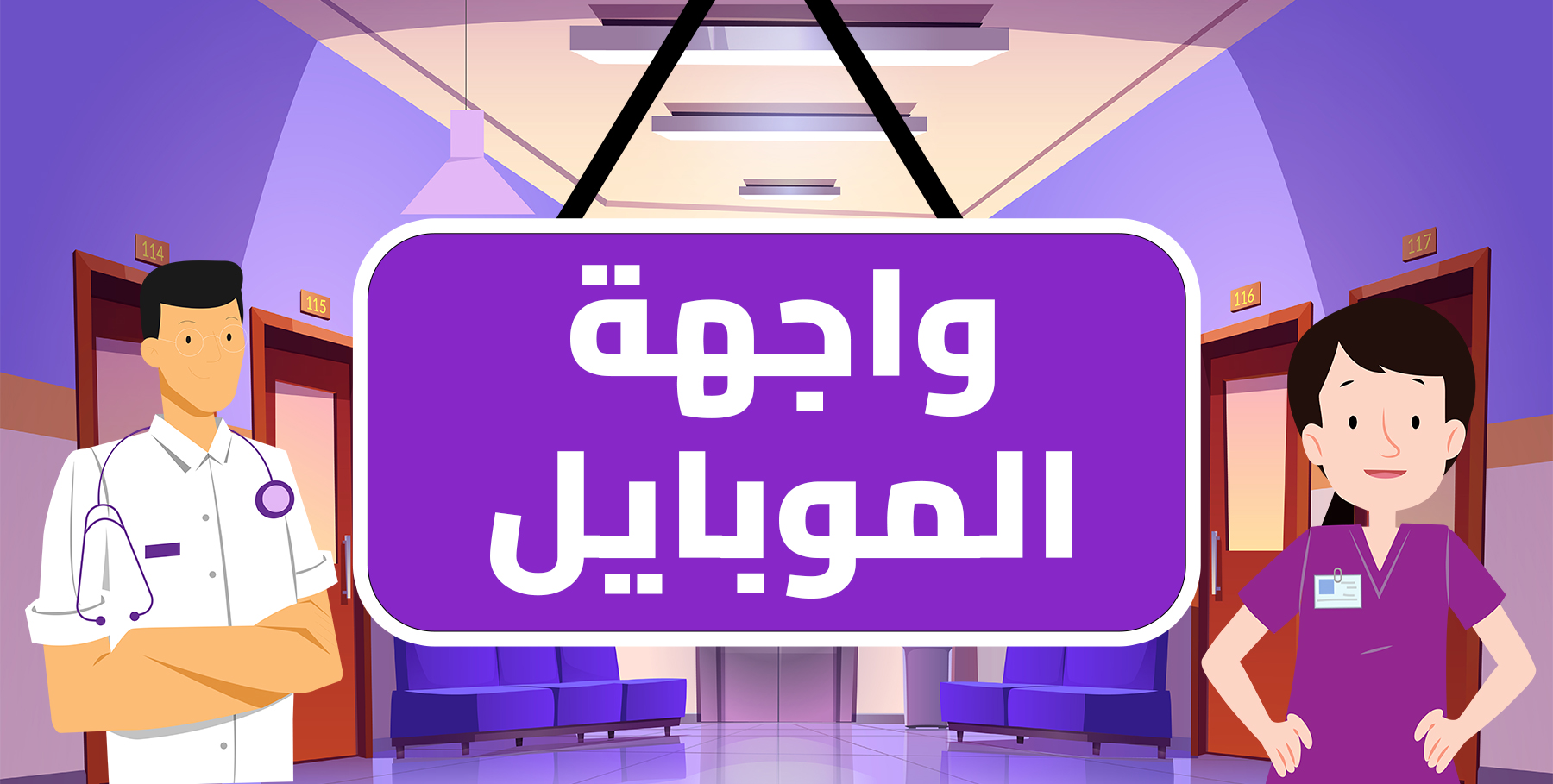 واجهة الموبايل