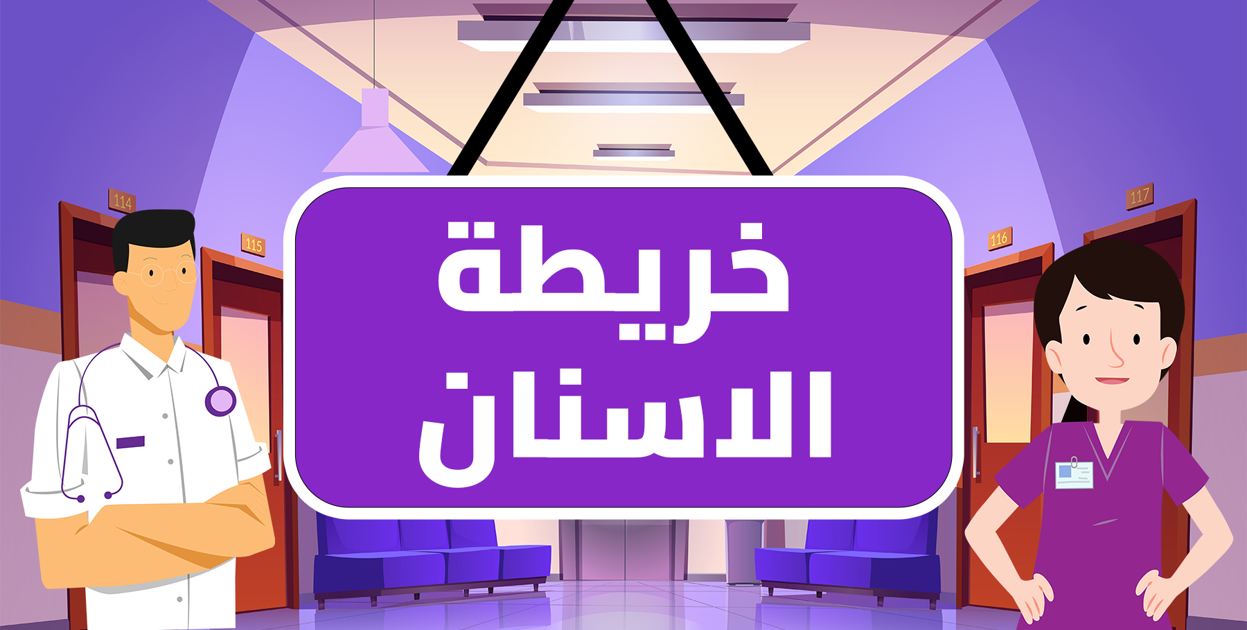 خريطة الاسنان (تخصص طب الأسنان)