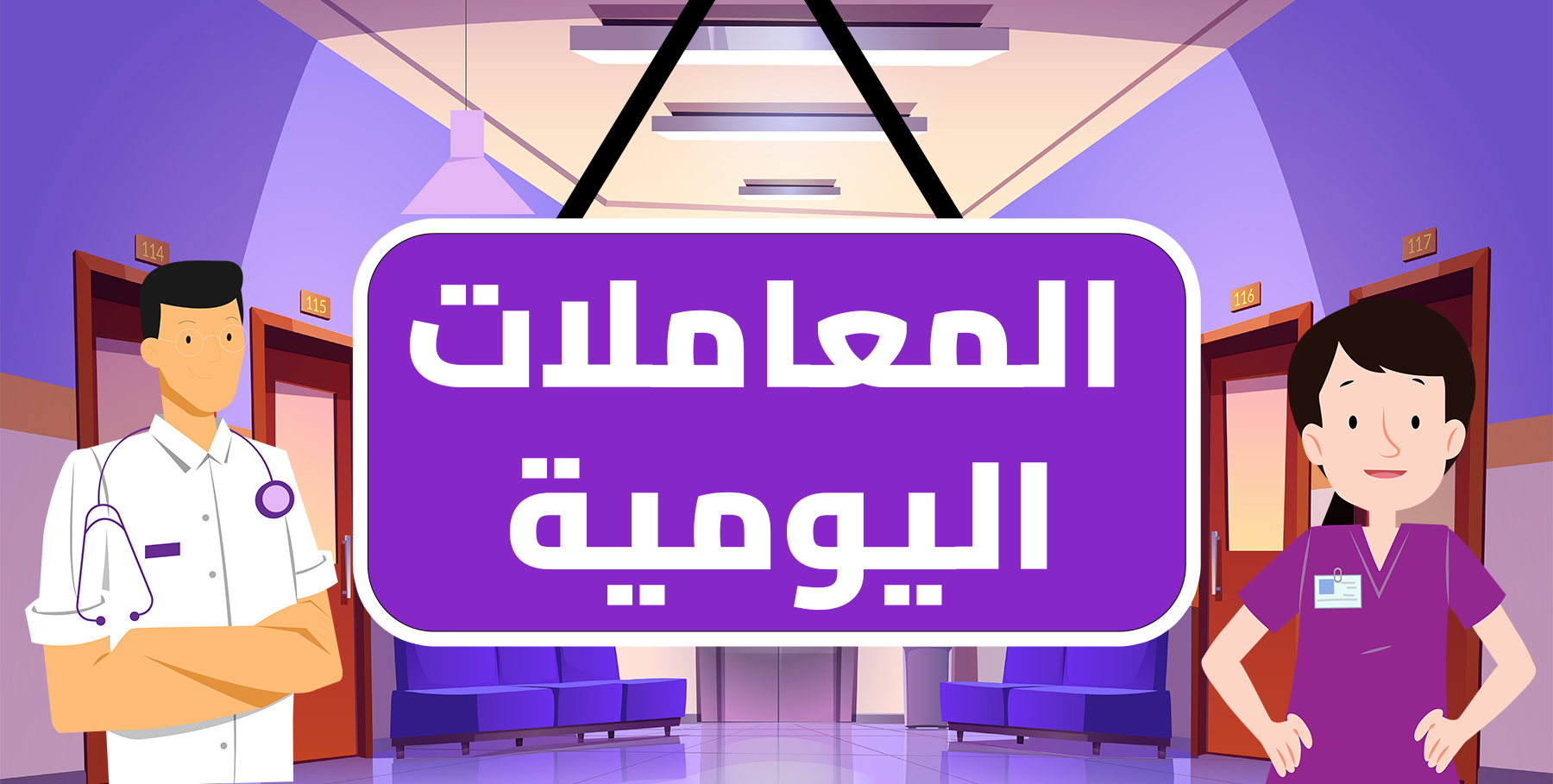 صفحة المعاملات اليومية