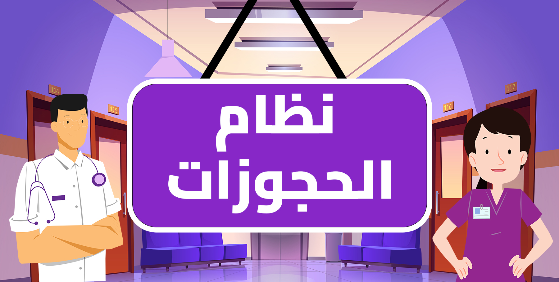 نظام الحجوزات